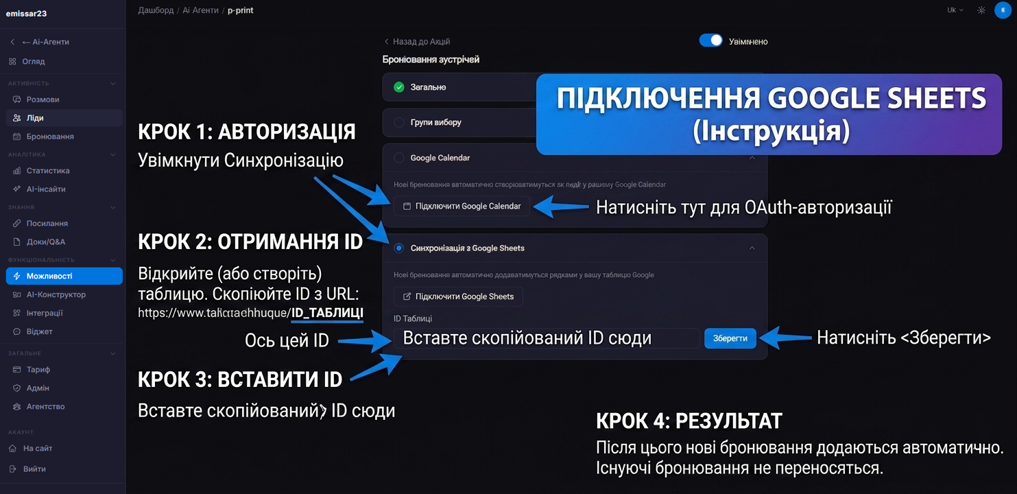 Підключення Google Таблиць