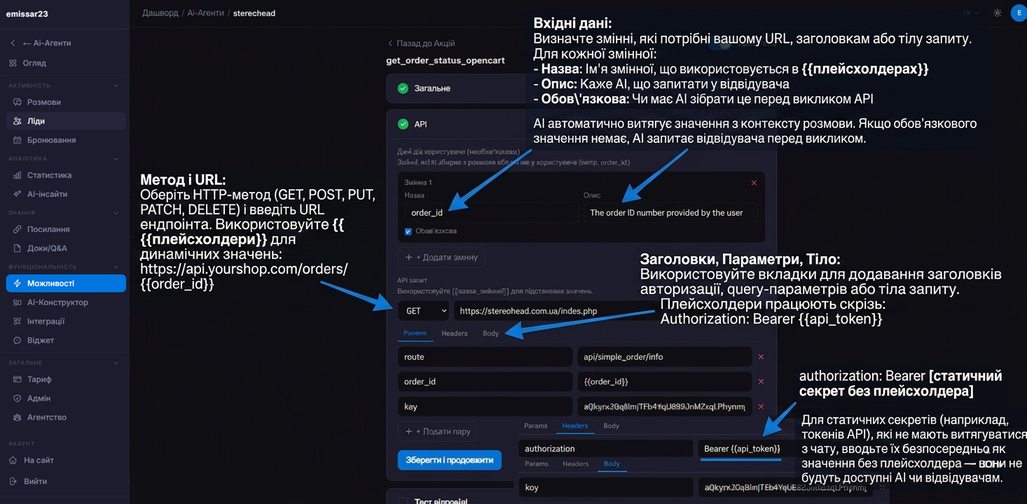 Налаштування API-виклику