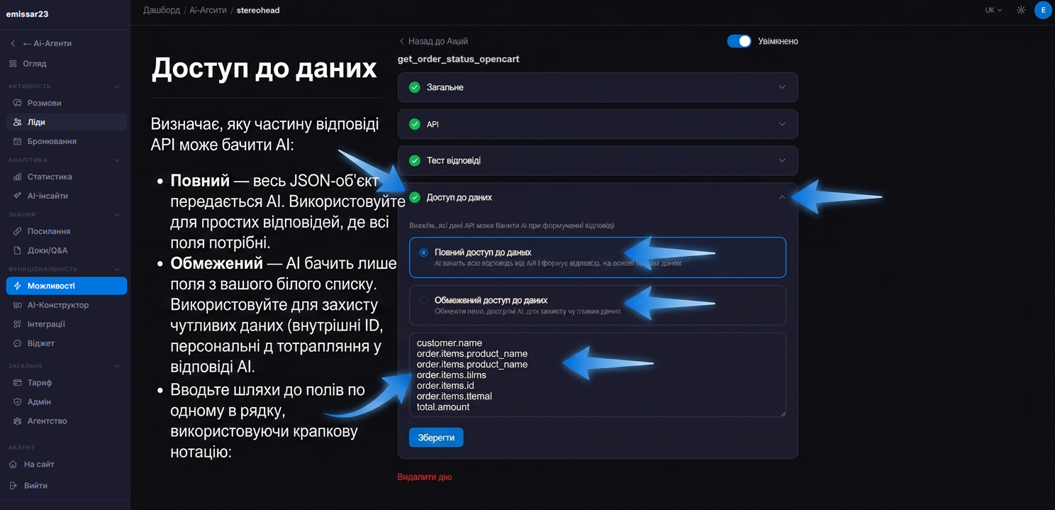 Доступ до даних