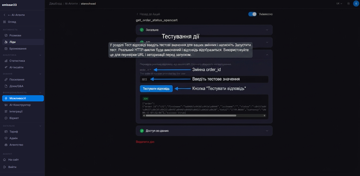 Тестування дії