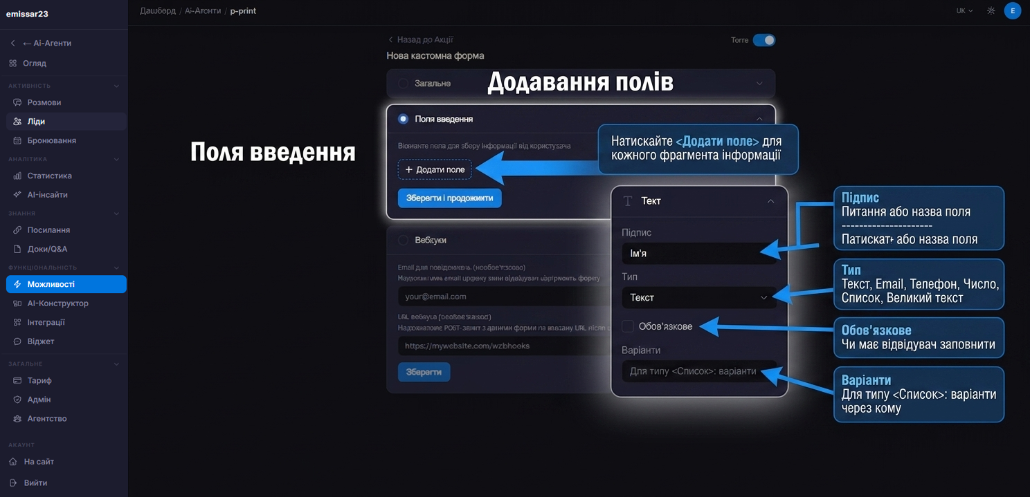 Додавання полів