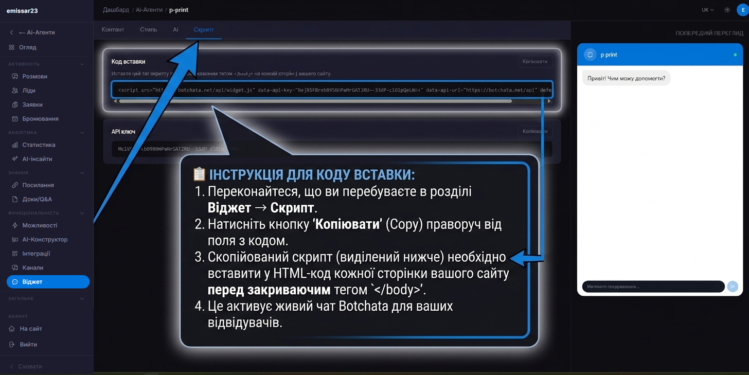 Скопіюйте скрипт