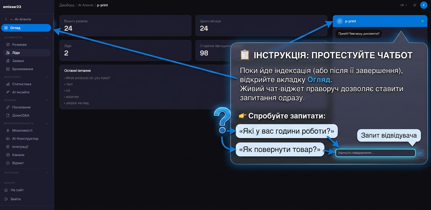 Протестуйте чатбот