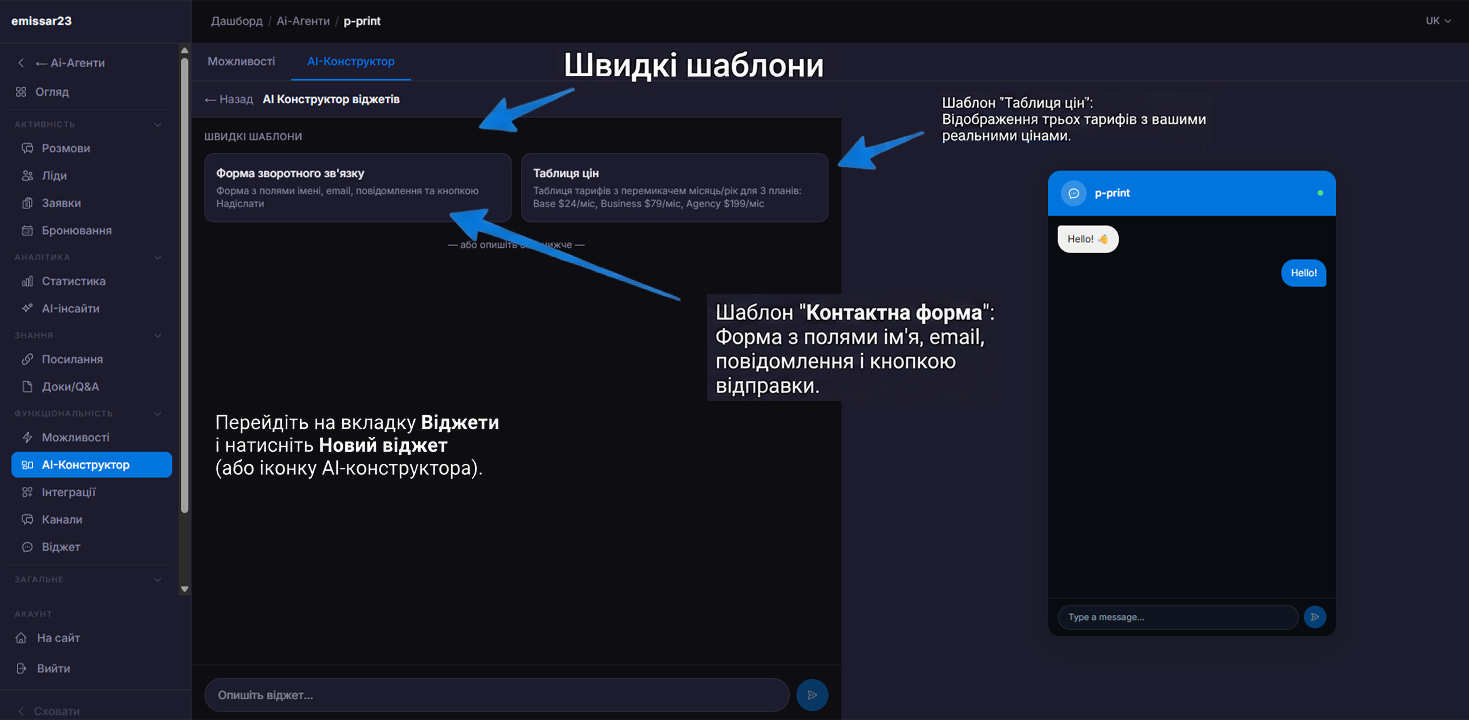 Швидкі шаблони