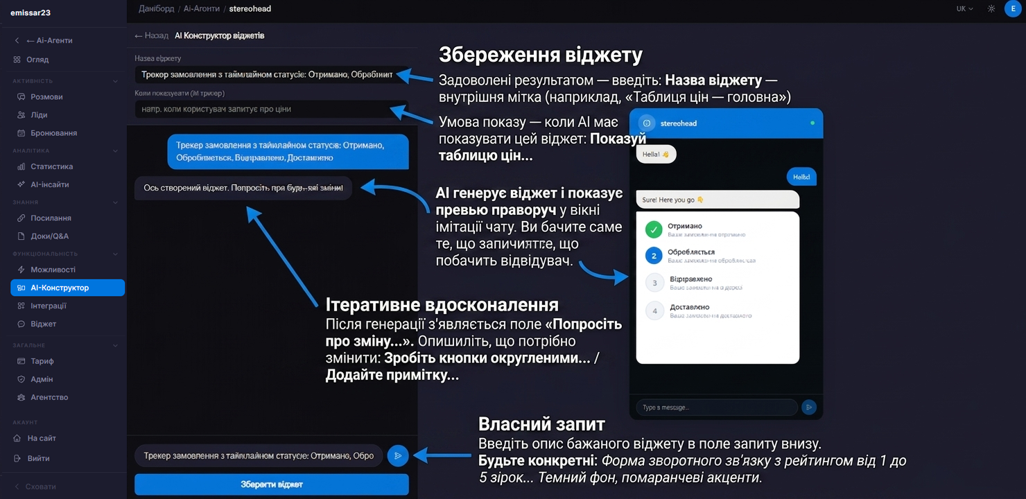 Збереження віджета